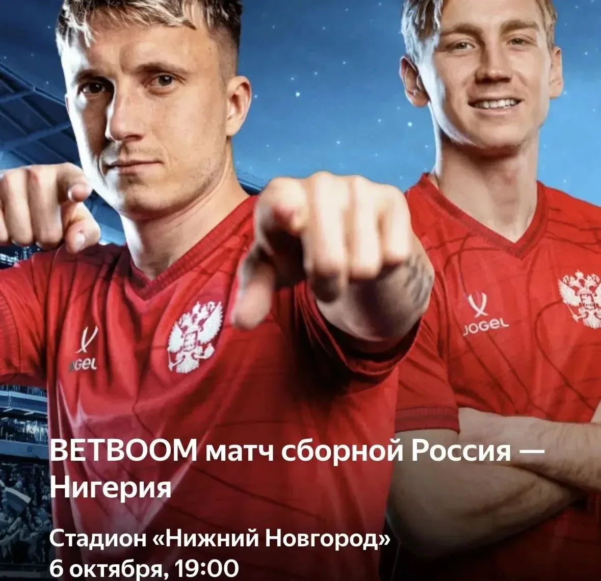 Сборная России по футболу в Нижнем Новгороде