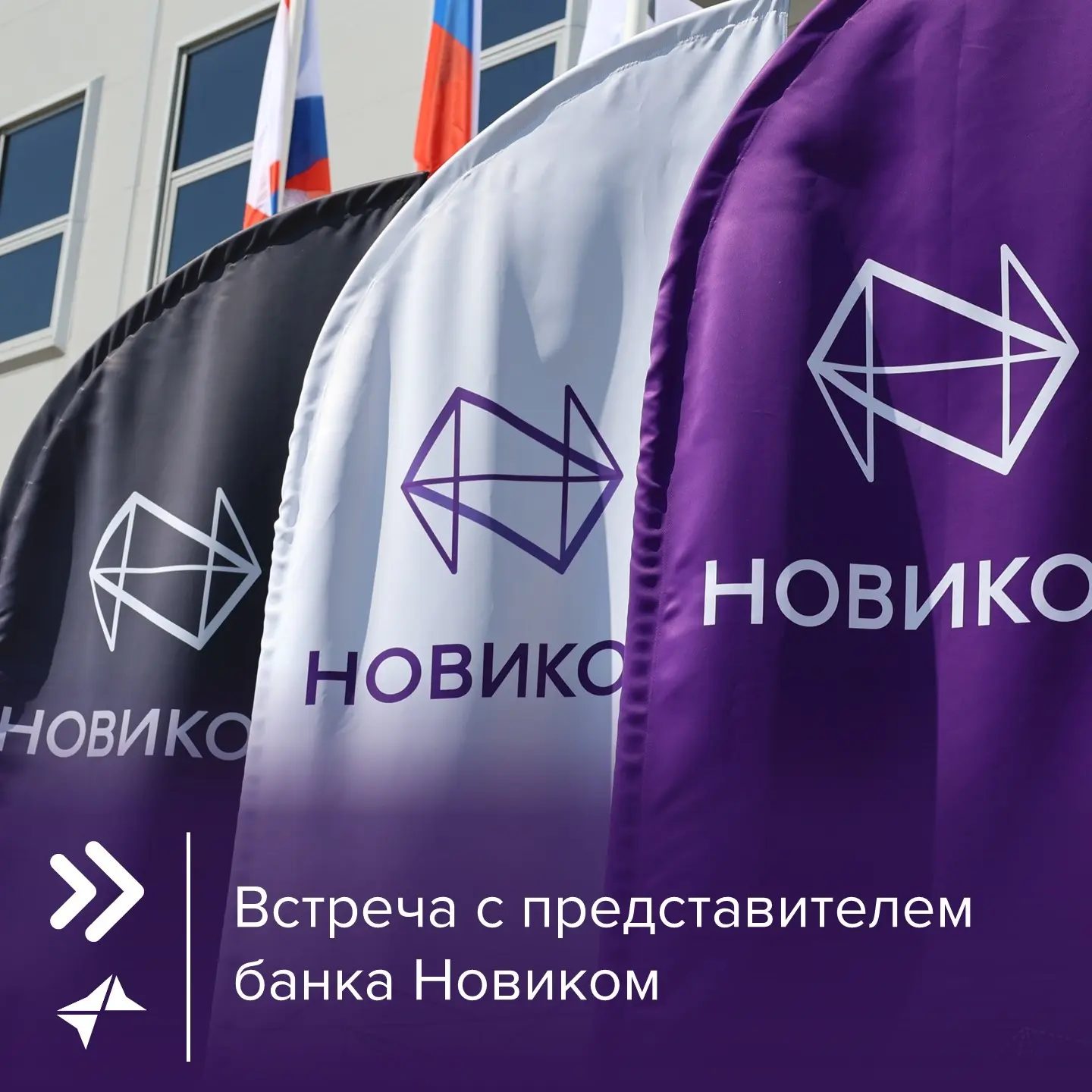 Сотрудники узнали об актуальных банковских программах Новикома