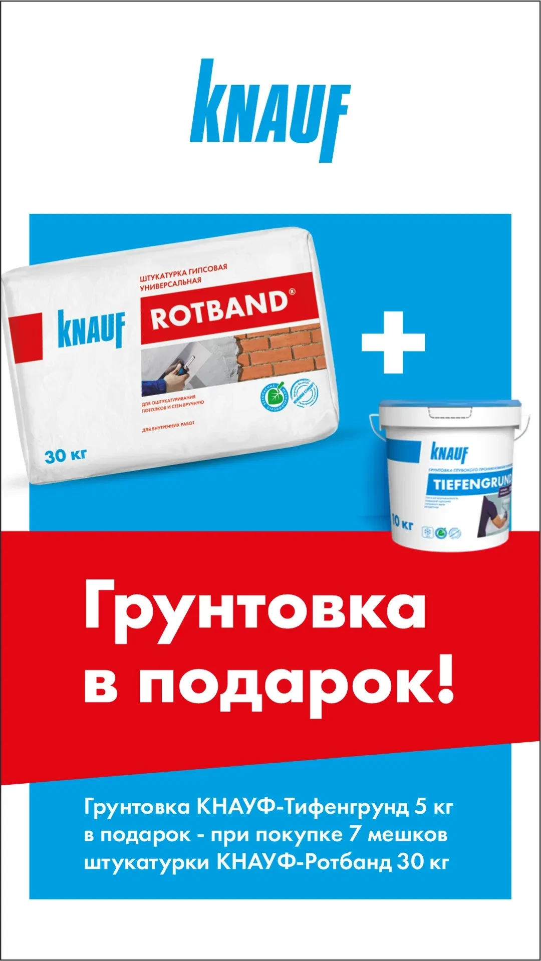 🎁 Тифенгрунд в подарок при покупке Ротбанд!
