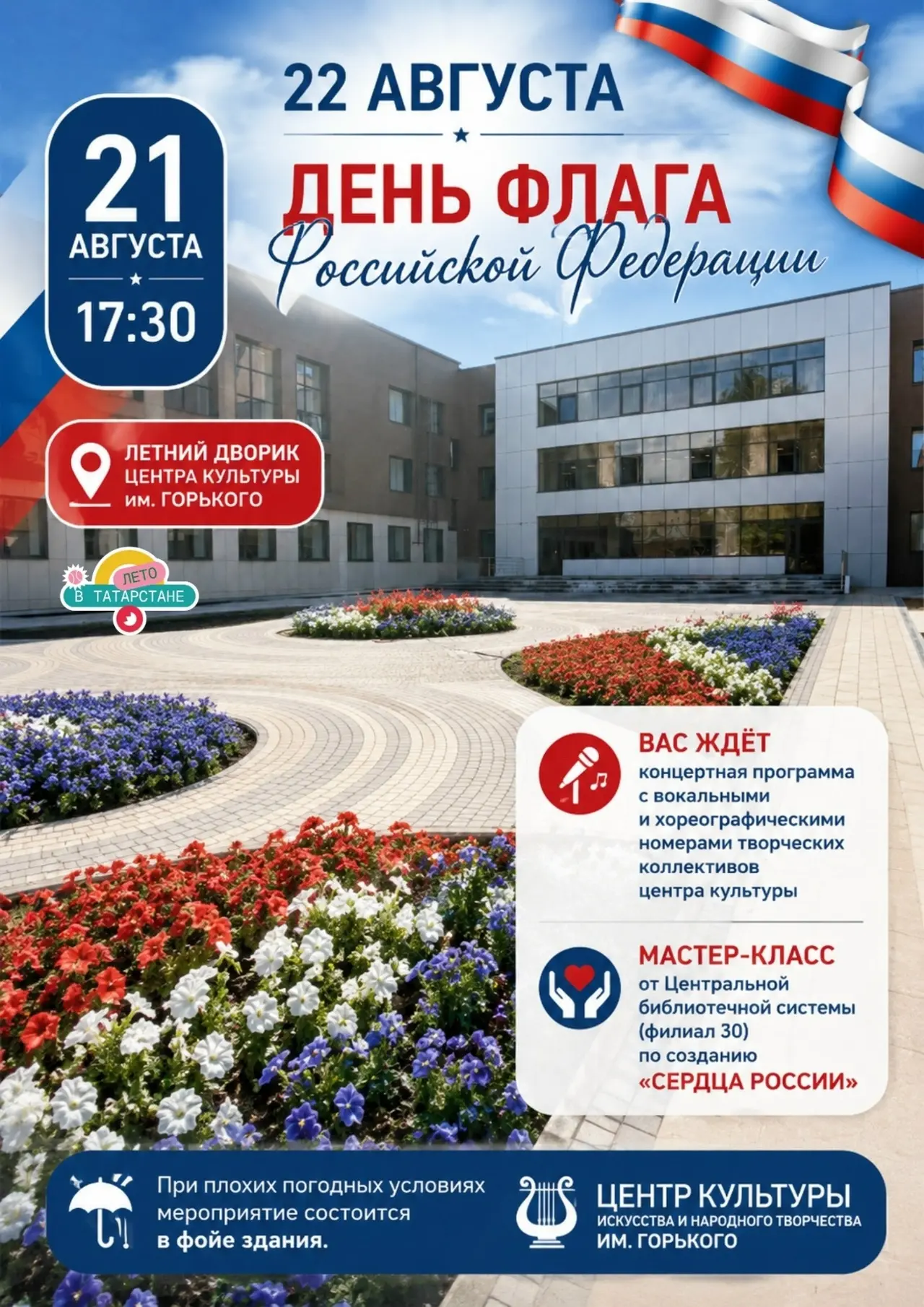 🇷🇺 ПРАЗДНИК, КОТОРЫЙ ОБЪЕДИНЯЕТ! 🇷🇺