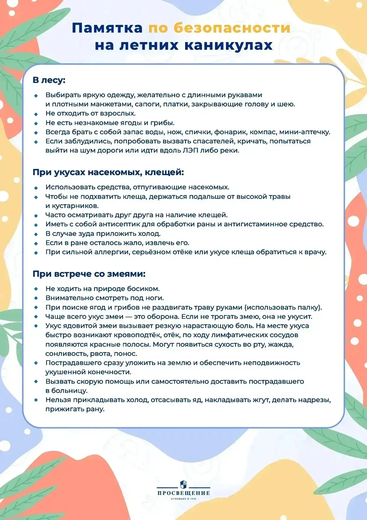 Уважаемые родители! Скоро начнутся каникулы, а значит, самое время напомнить детям о бе...