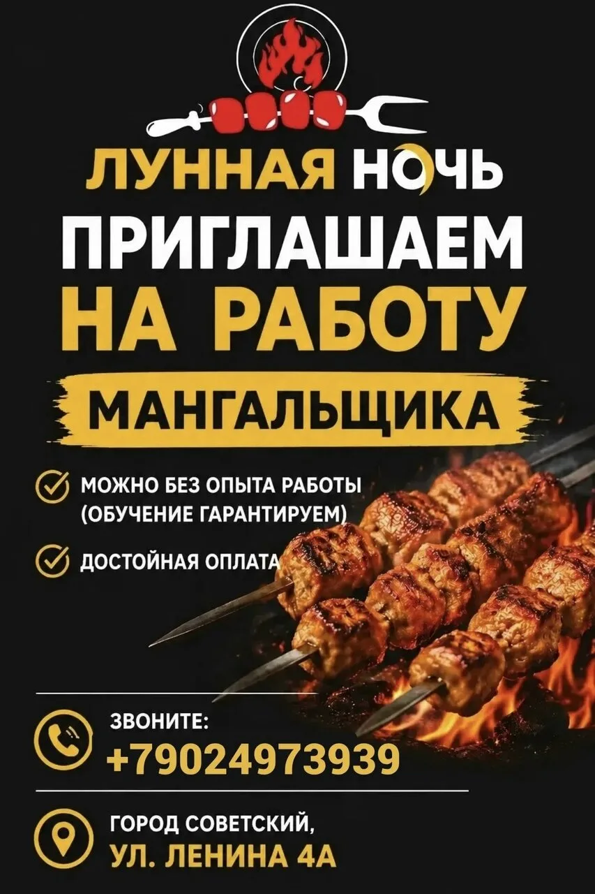 ✳ Приглашаем МАНГАЛЬЩИКА.