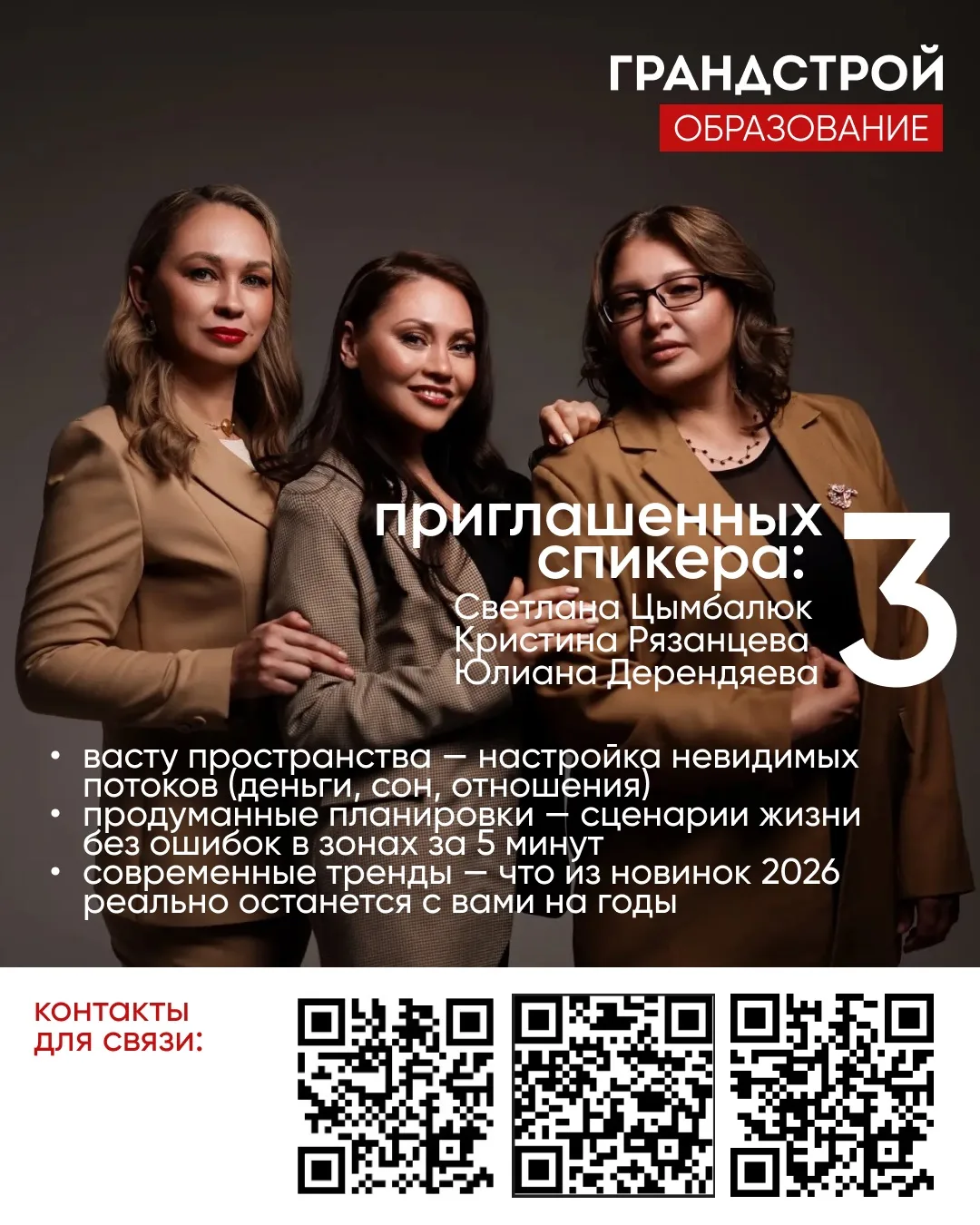 ГРАНДСТРОЙ Образование