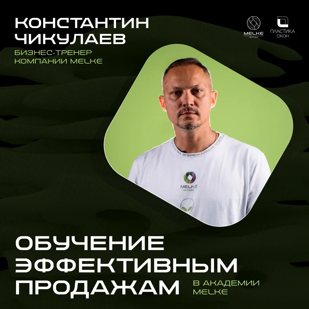 УЧИТЬСЯ ПРОДАЖАМ – У ТОГО, КТО ЗНАЕТ ОКОННЫЙ РЫНОК ИЗНУТРИ