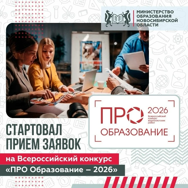 Минпросвещения России открыло приём заявок на всероссийский конкурс журналистских работ...
