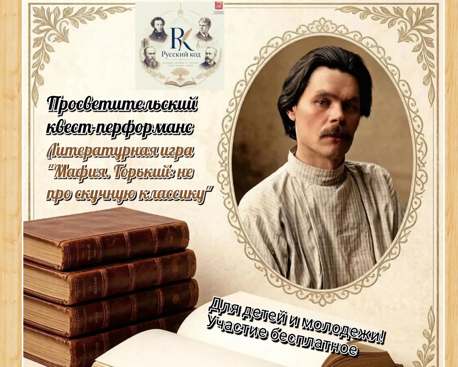 📚АНОНС 🪗Русский код🌼