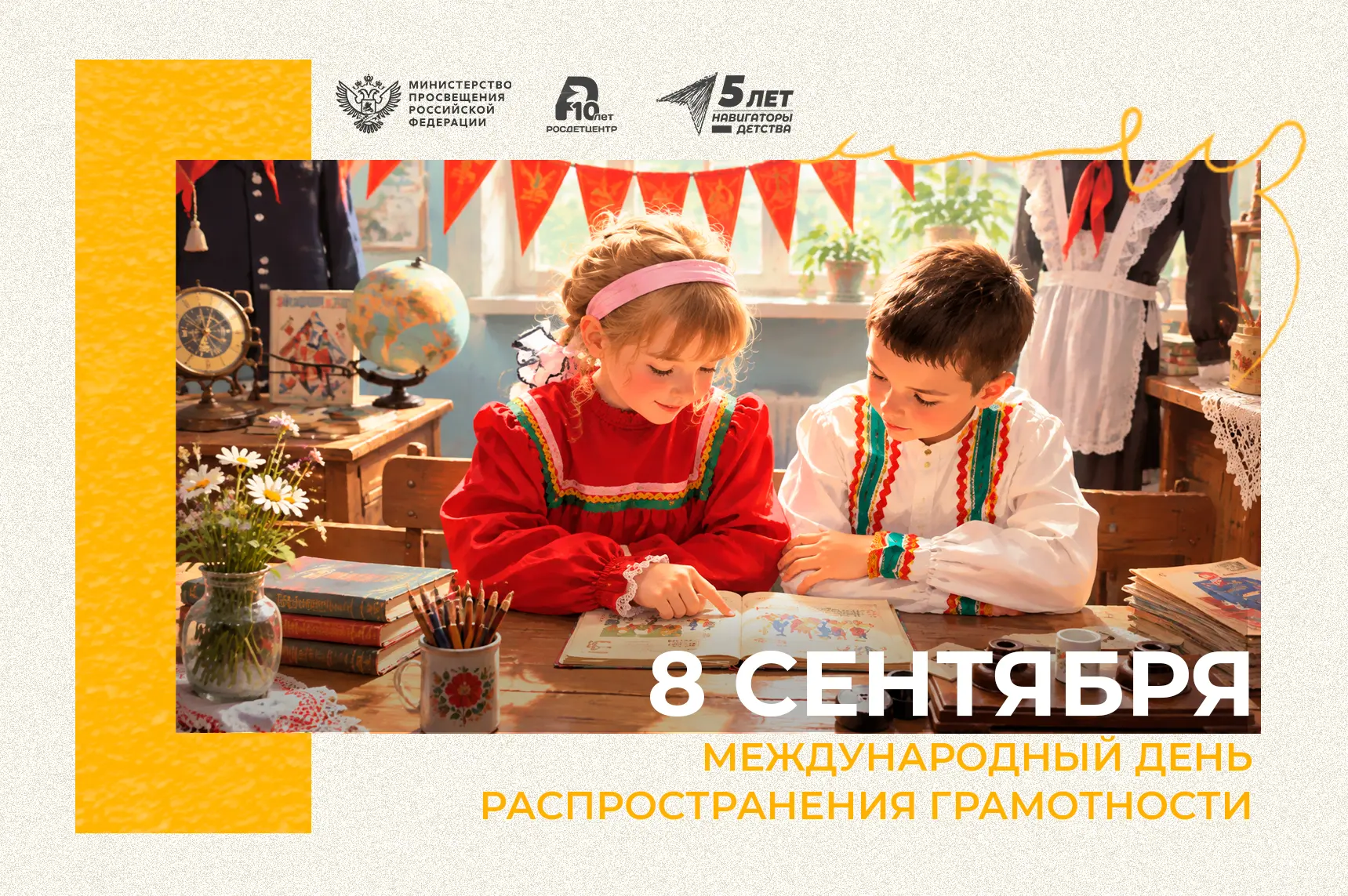 🗓 День, возникший из-за борьбы с неграмотностью, отмечается ежегодно 8 сентября. Празд...