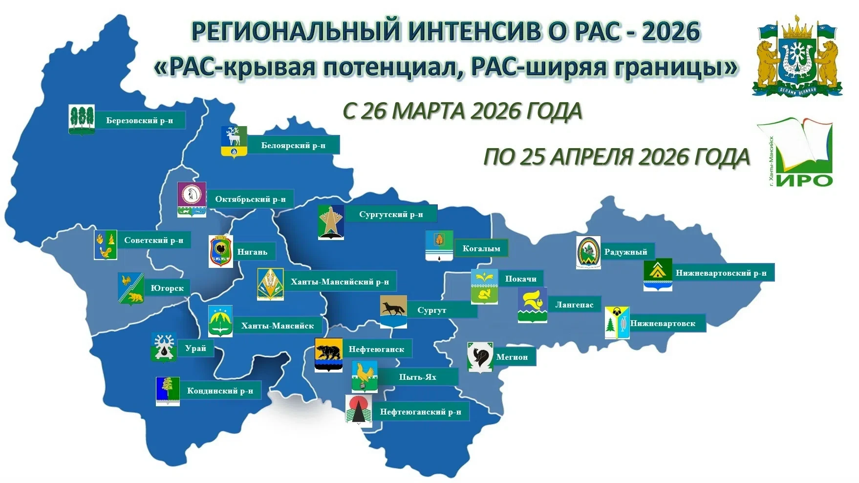 ‼РАС‑крывая потенциал, РАС‑ширяя границы: участвуем в региональном интенсиве!