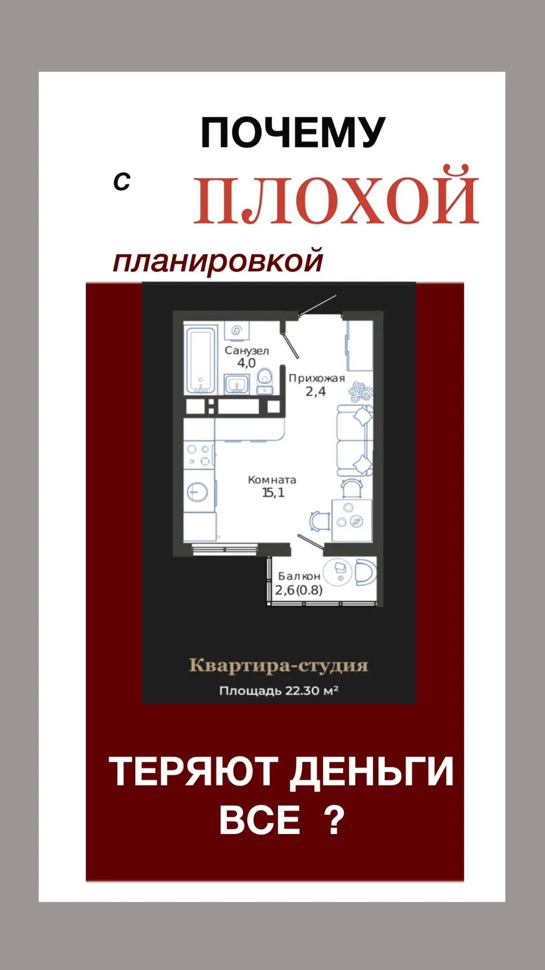 Разбираем планировку от застройщика