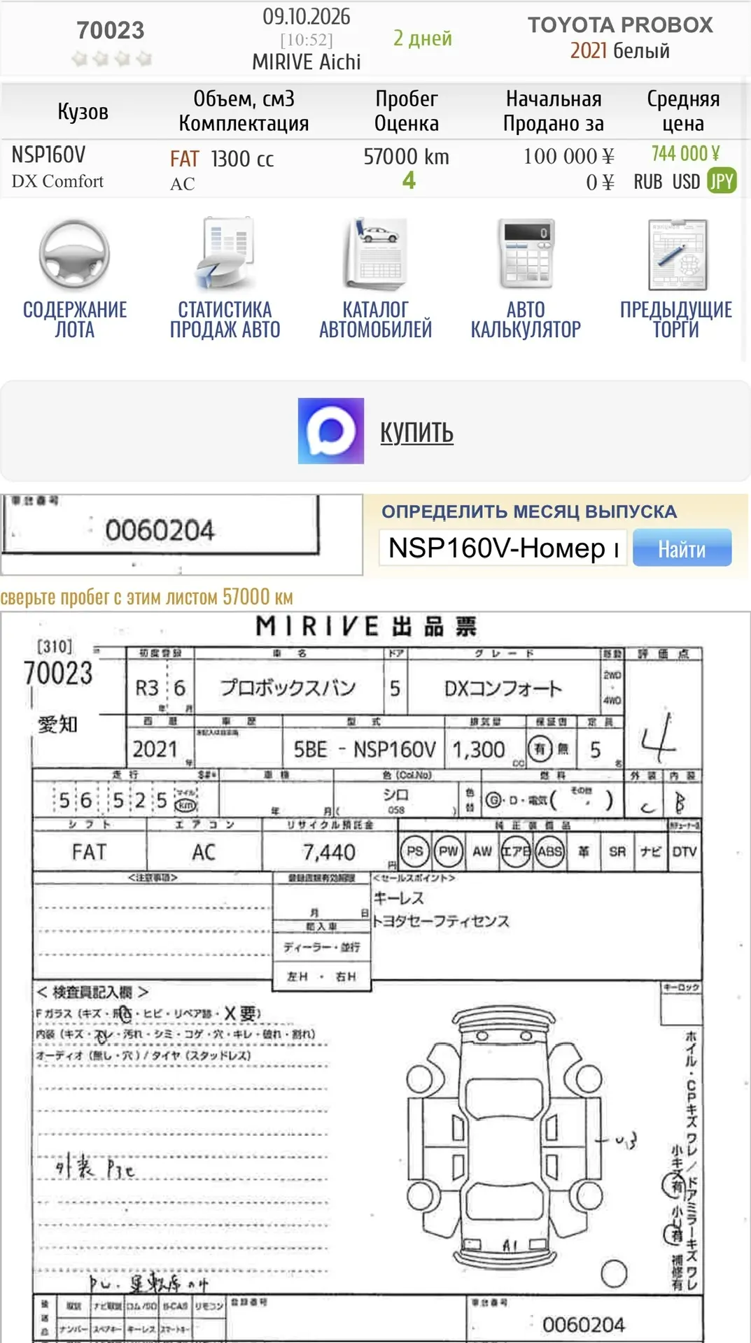 Актуальное предложение 🇯🇵