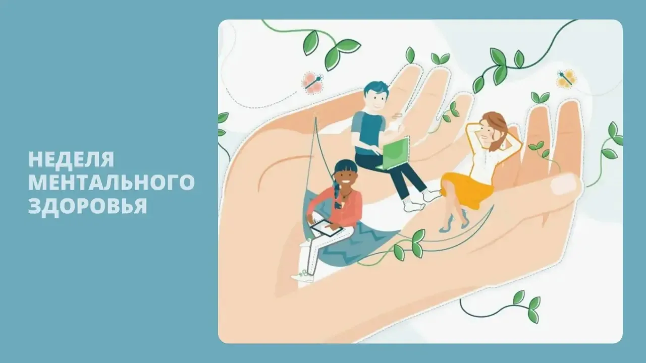 Неделя ментального здоровья: «Сессия без стресса. Инструкция по выживанию» 🛠️