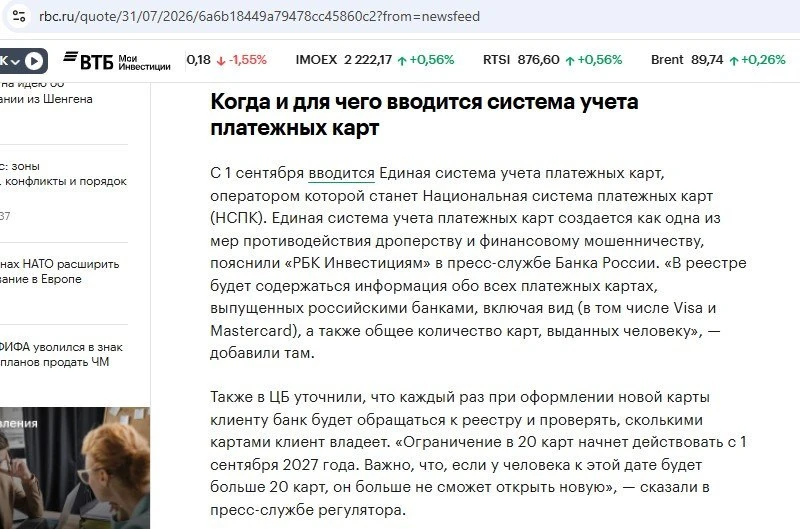С 1 сентября 2026 года стартует Единая система учета платежных карт, где будут собраны данные обо вс
