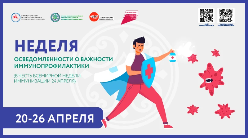 С 20 по 26 апреля 2026 года.