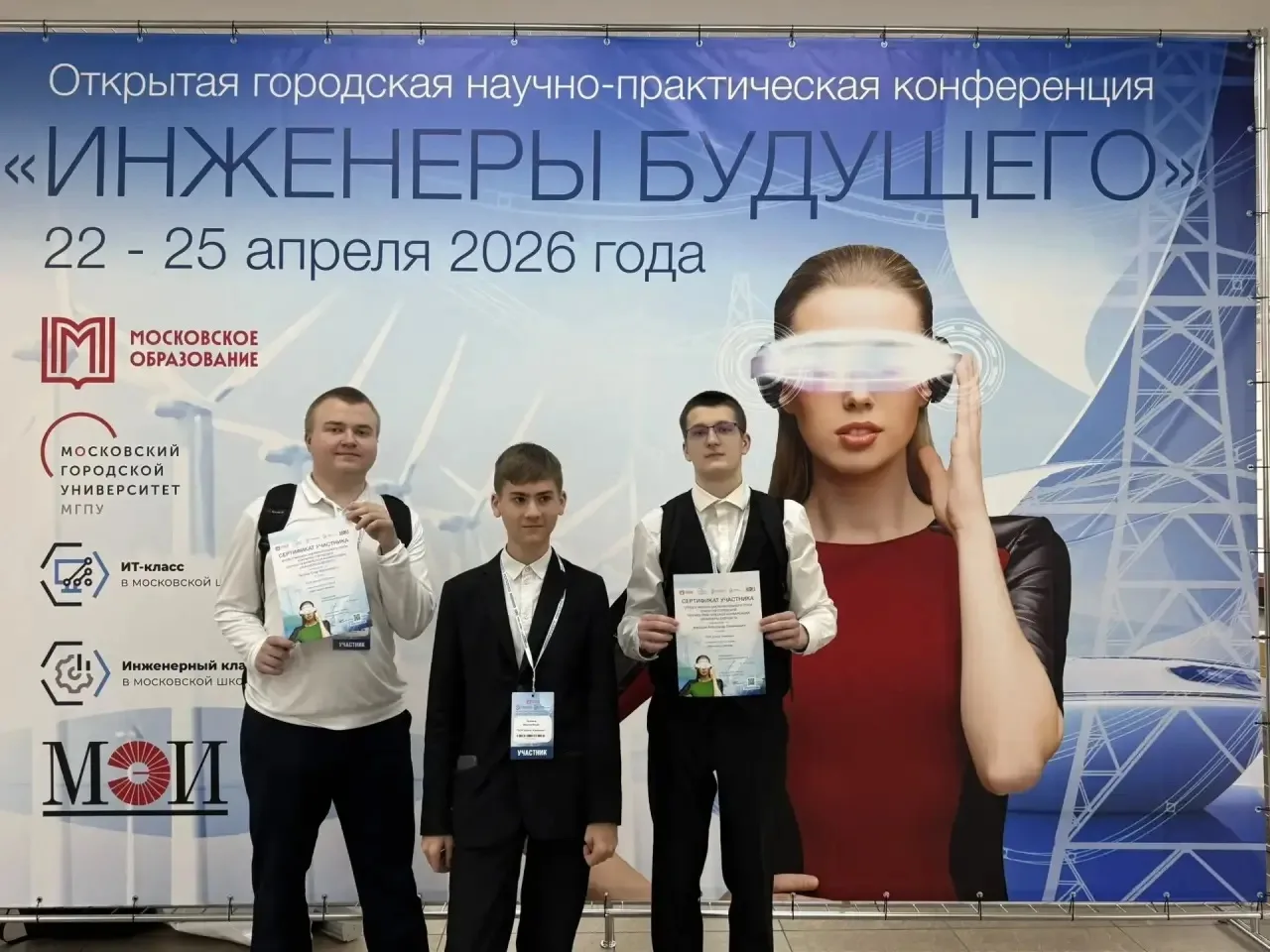 Самая масштабная Научно-практическая конференция «Инженеры будущего» Школы «Свиблово».  В этом году 