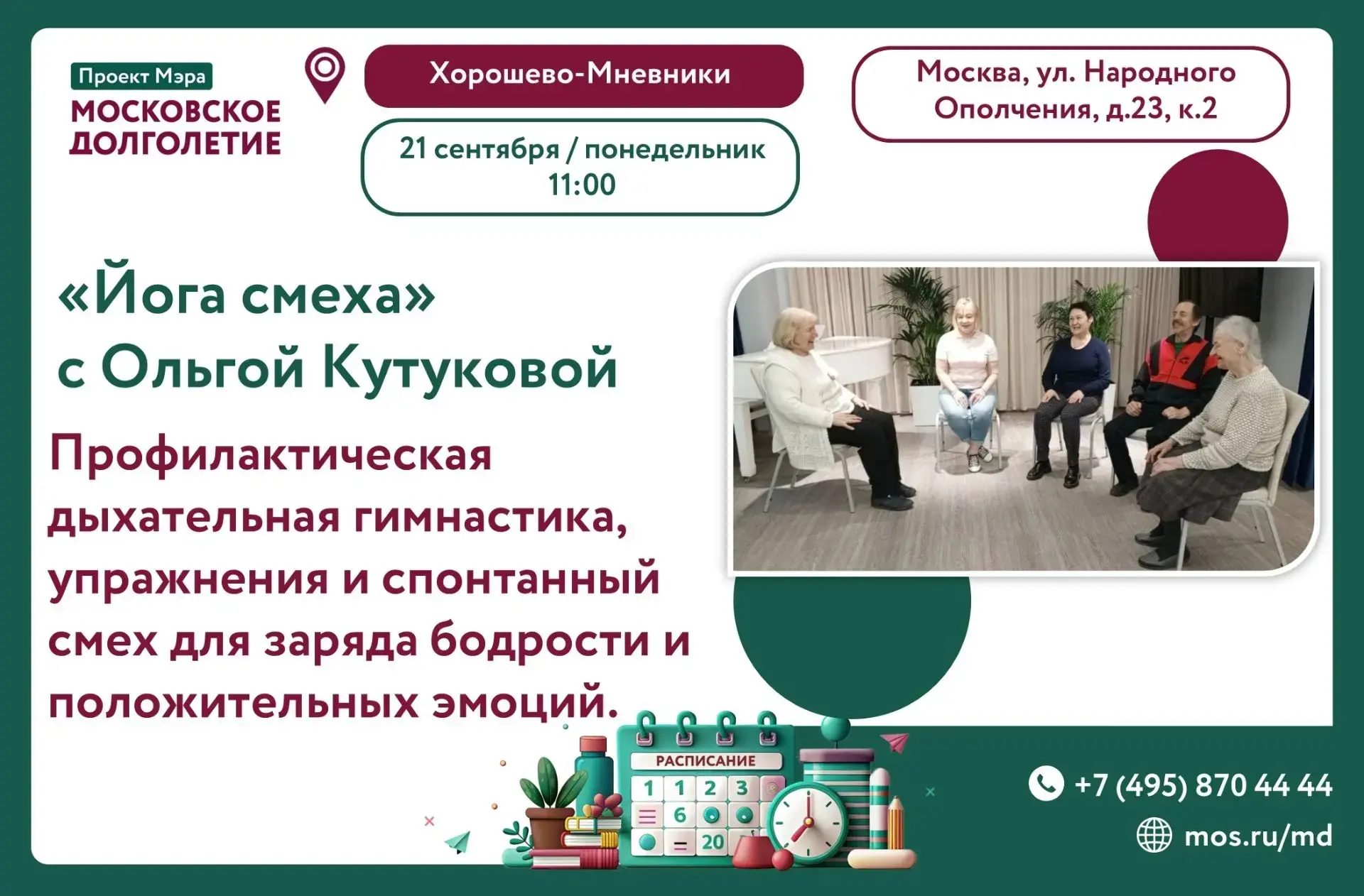Дорогие друзья, приглашаем вас 21.09.26 (понедельник) в 11:00 на увлекательное занятие ...
