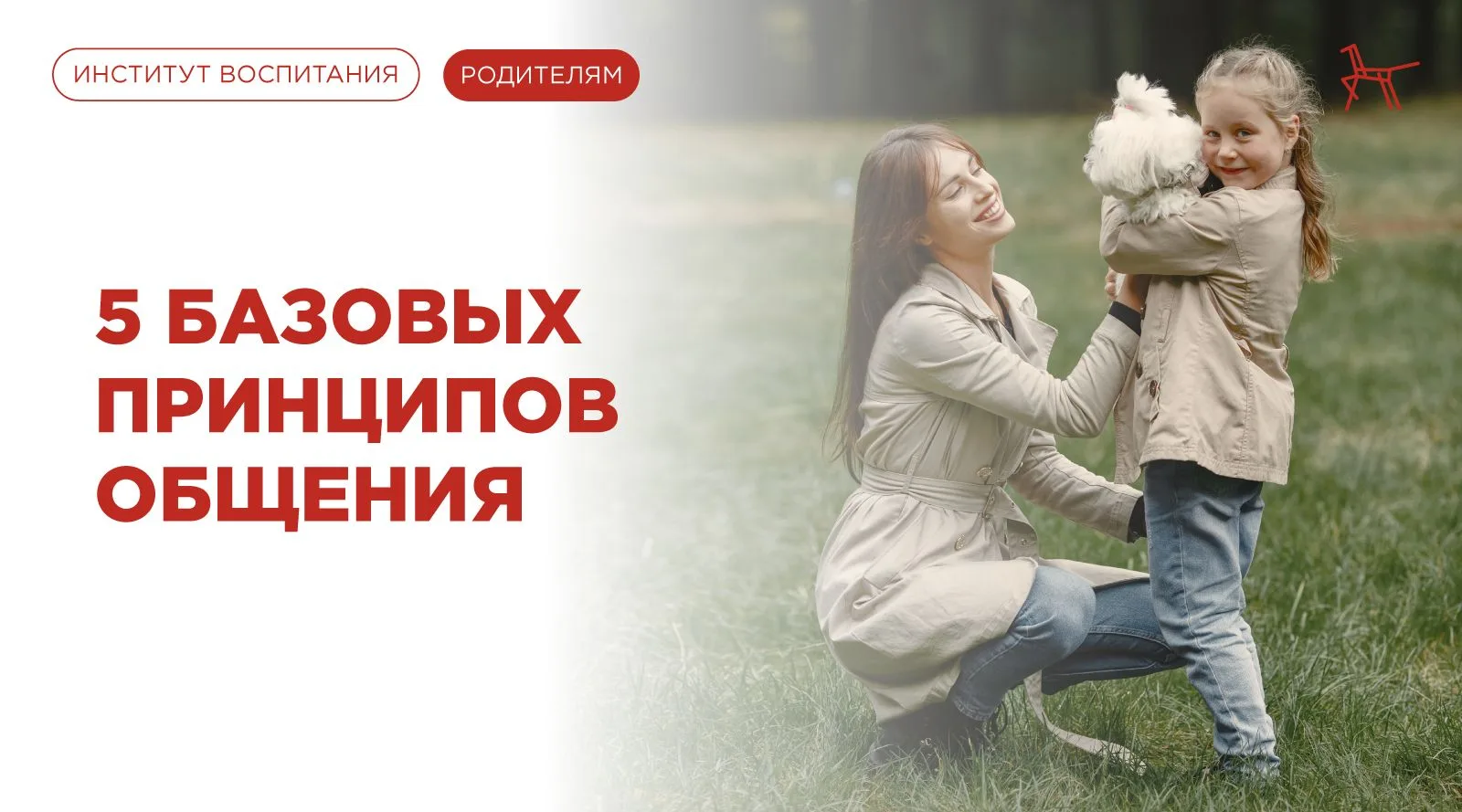 Общение с ребёнком — основа доверия в семье. От того, как мы реагируем, слушаем и разго...