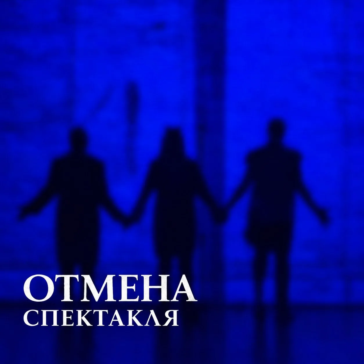 Внимание, уважаемые зрители!