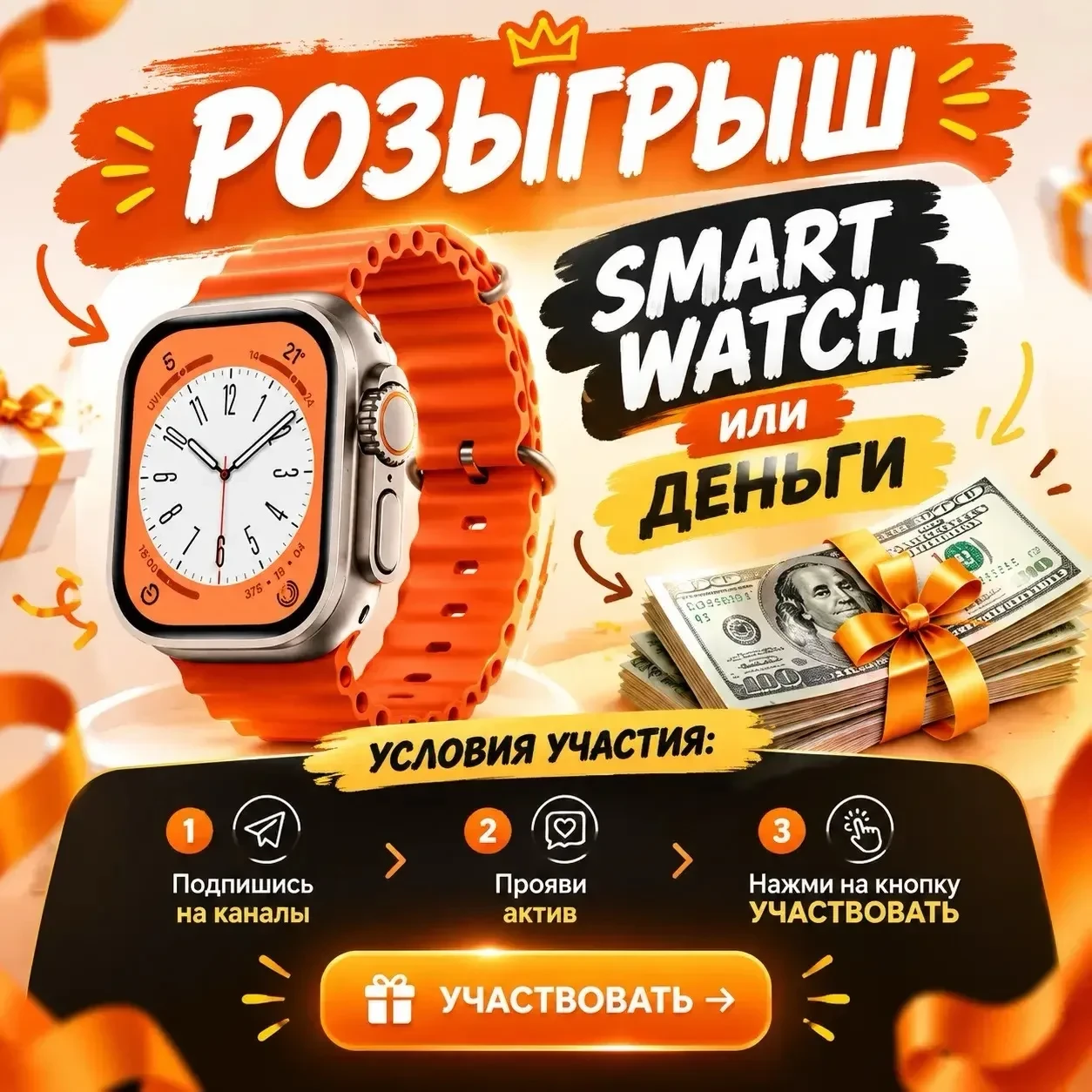 Дарим SMART Часы ⏰