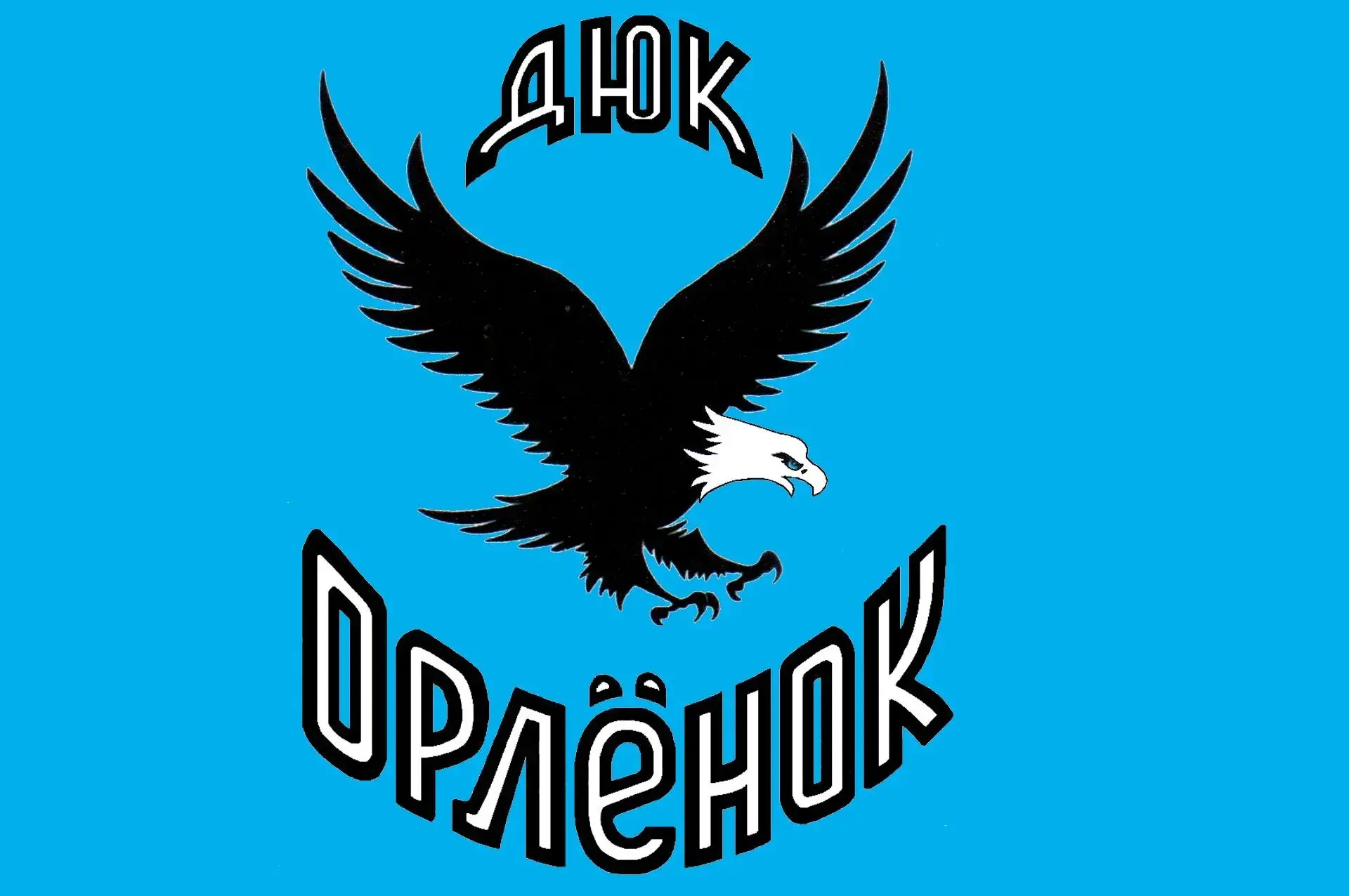 📌ГБУДО ЛНР «Детско-юношеский клуб «Орленок» объявляет набор детей в кружки: