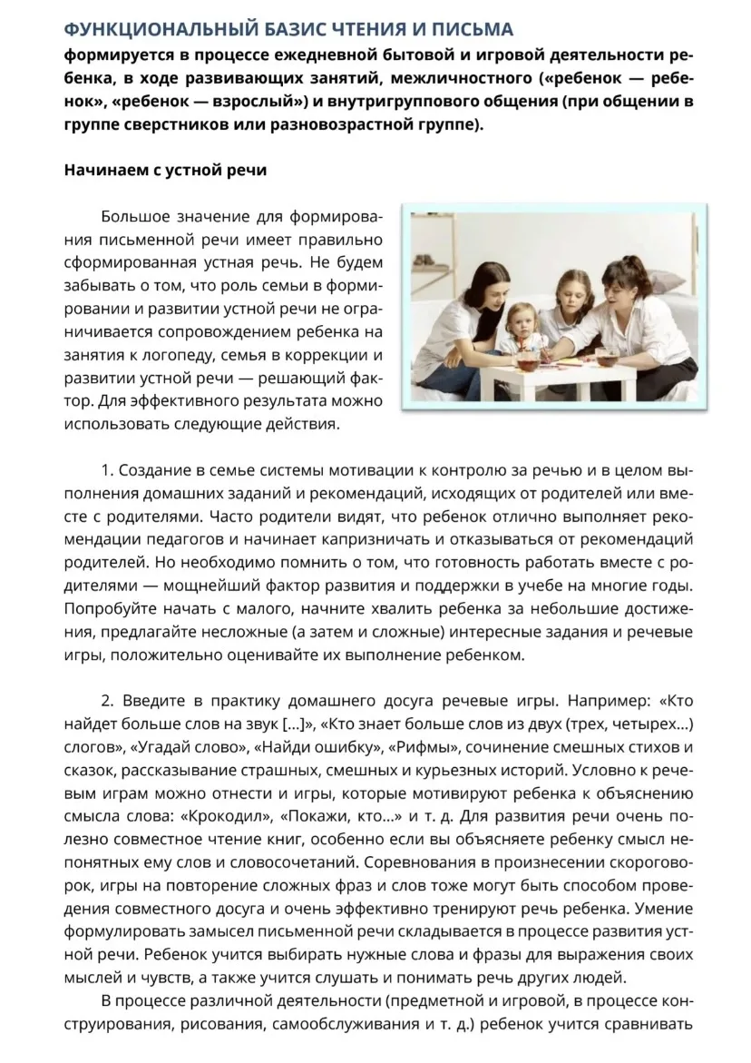 📚Функциональный базис чтения и письма📝