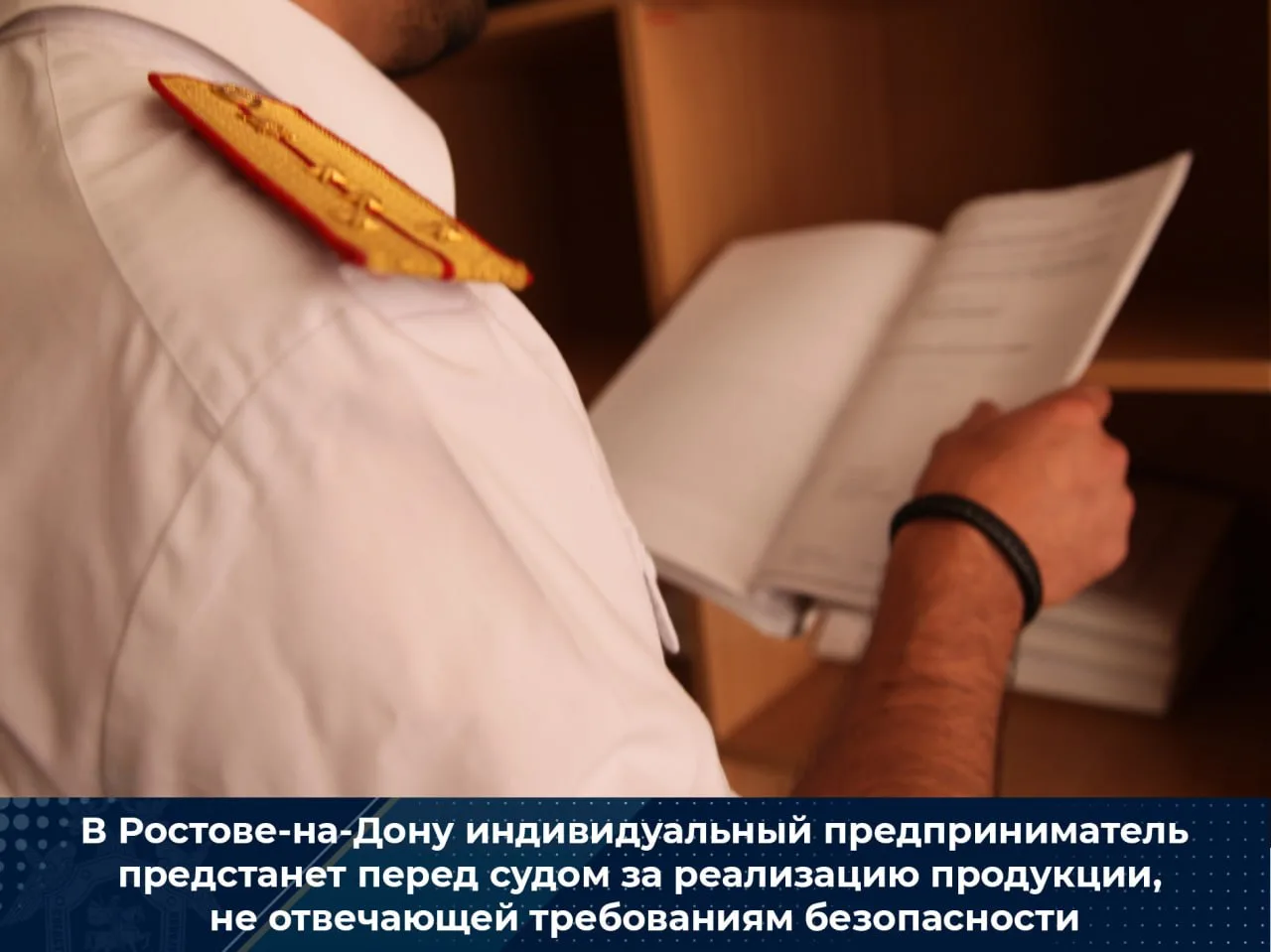 В Ростове-на-Дону индивидуальный предприниматель предстанет перед судом за реализацию п...