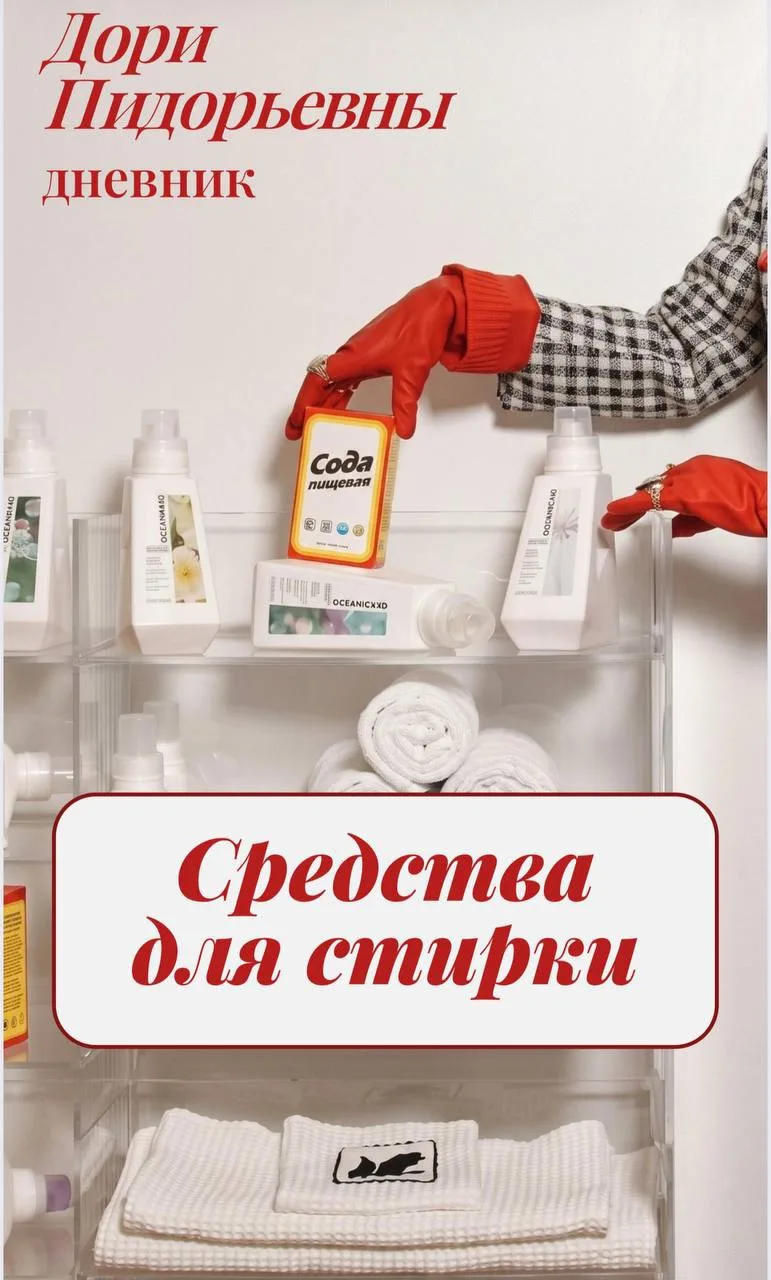 сОдовые мои, важное прачечное оповещение!

Все, кто когда-либо приобретал гайд «Дневник Дори. Прачеч