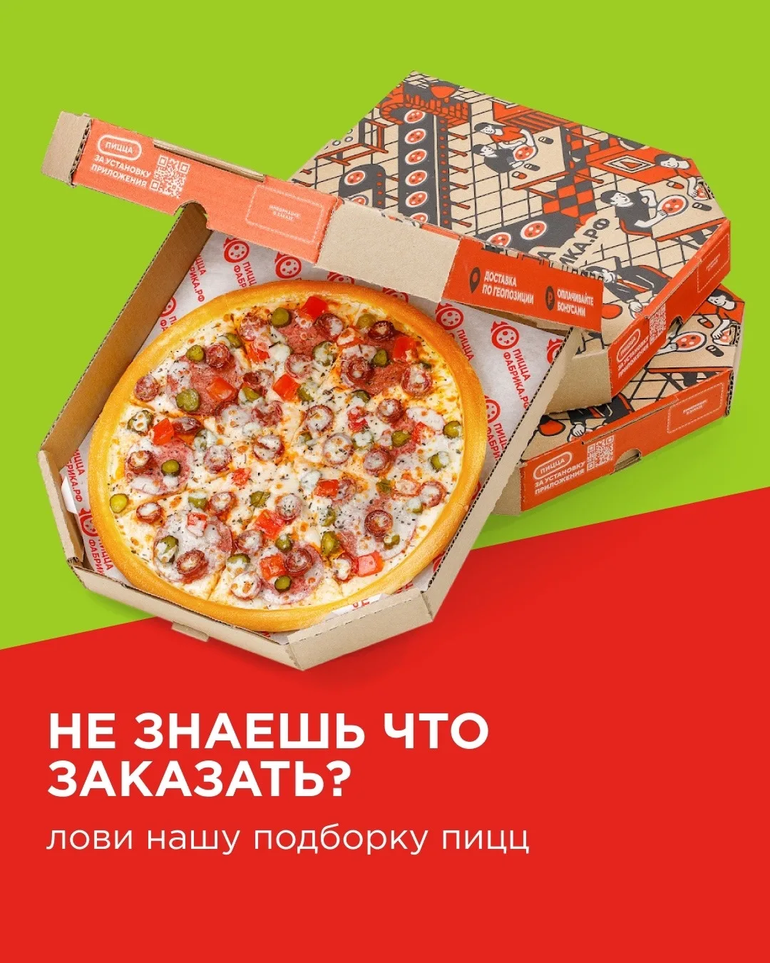 Подборка популярных пицц ПиццаФабрики 😍

оформить заказ можно на сайте пиццафабрика.рф