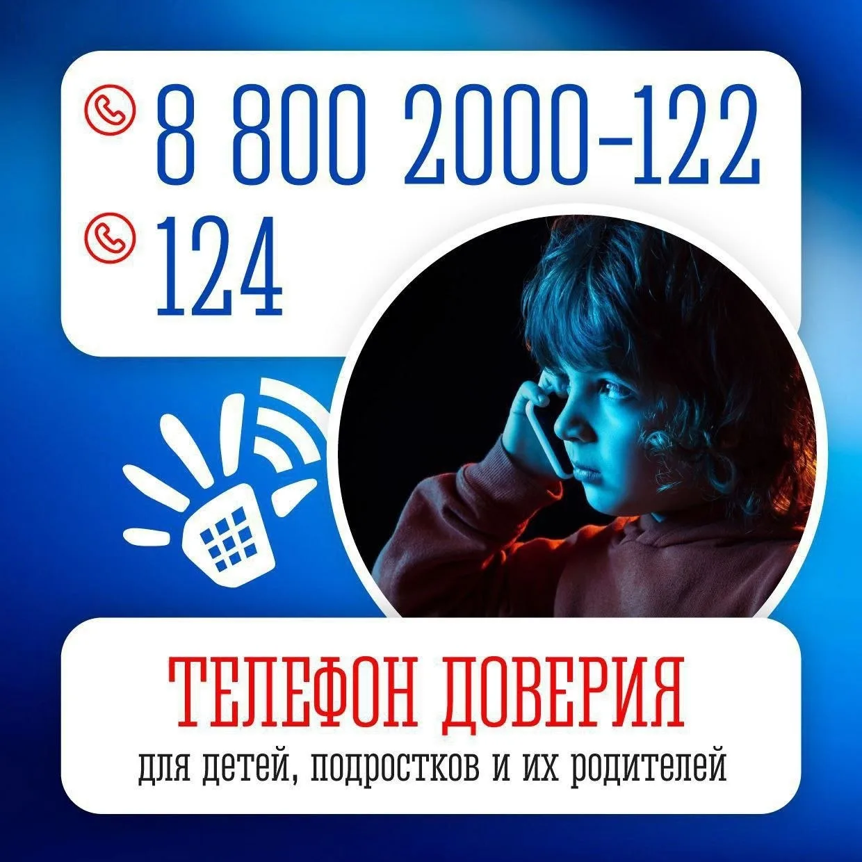🫂 Единый общероссийский детский телефон доверия: когда нужна помощь