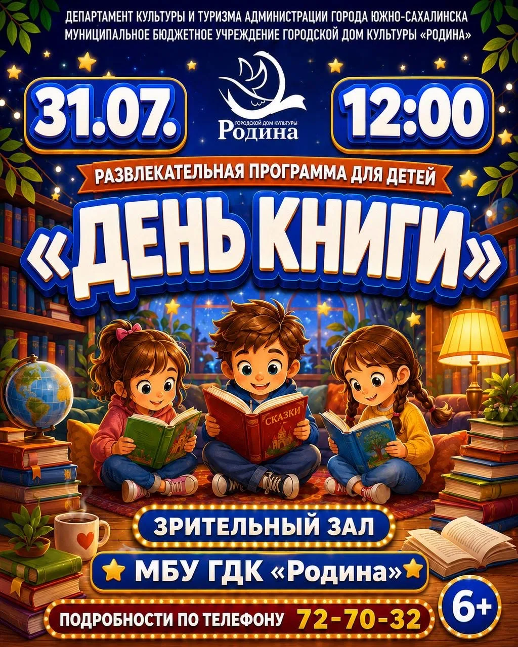 📚 Развлекательная программа для детей «День книги» 📚

Приглашаем юных гостей на развлекательную пр