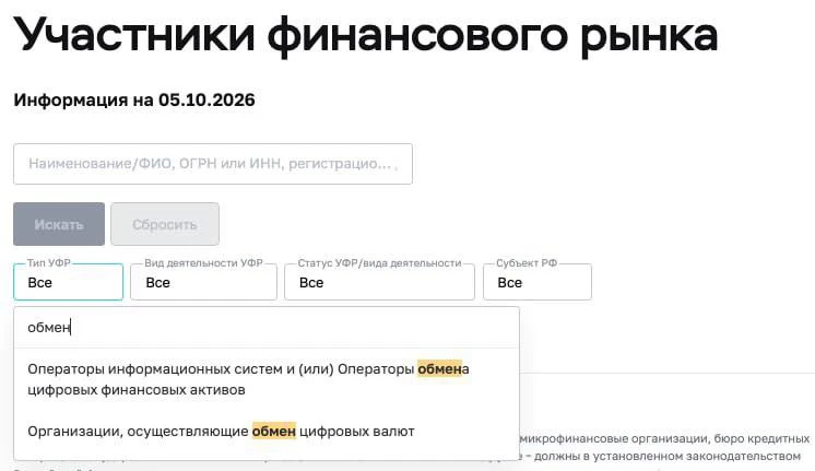 🇷🇺 На сайте ЦБ можно проверить легальность криптообменников.