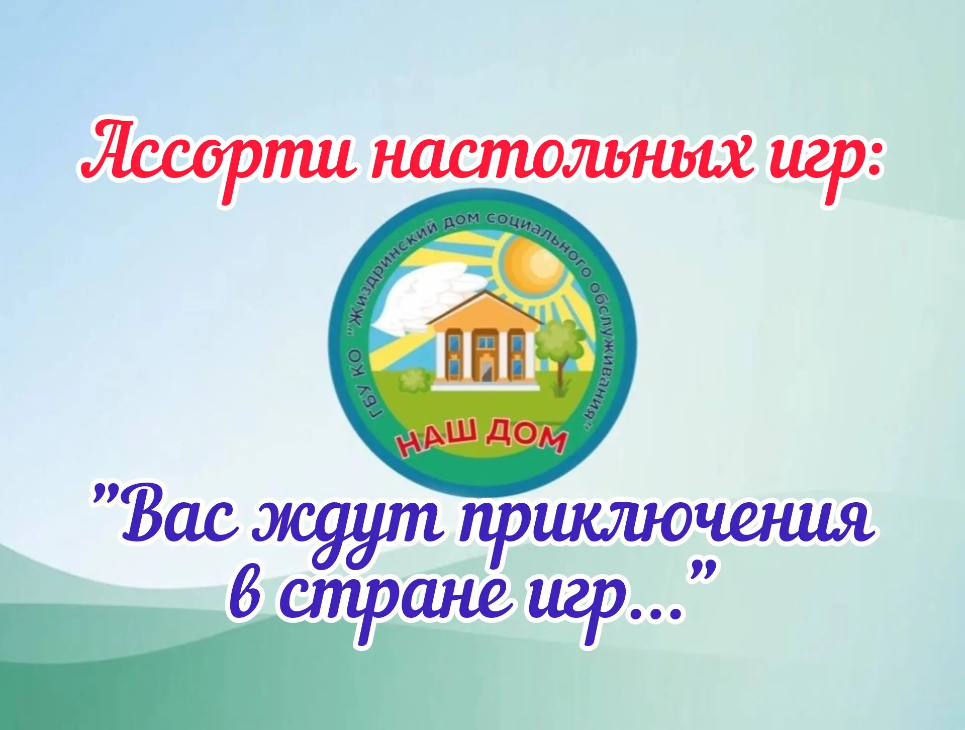 ✨ В рамках Дня отдыха от праздников в нашем дружном Доме прошло увлекательное ассорти н...
