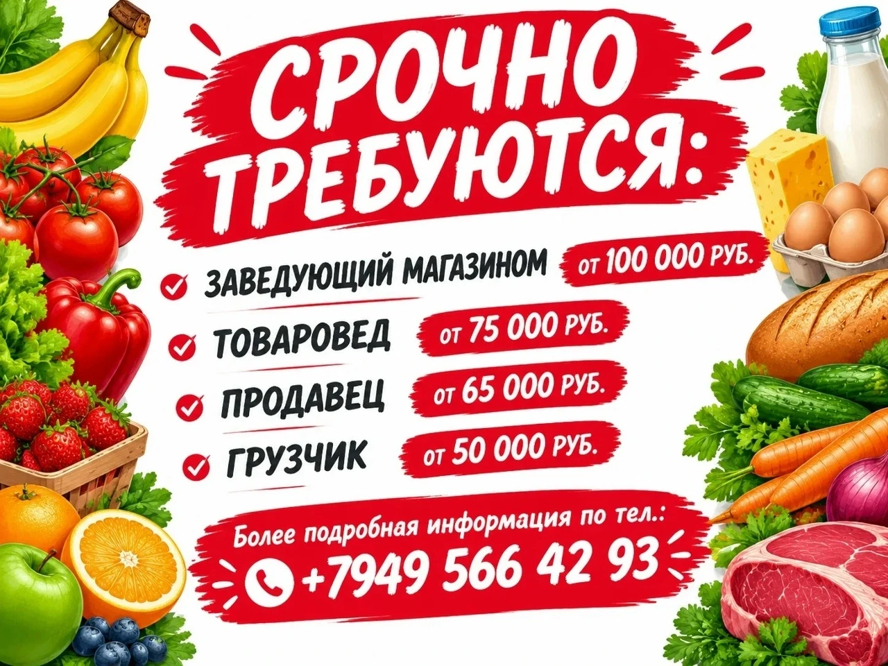 🛒 Открытые вакансии | Новый супермаркет