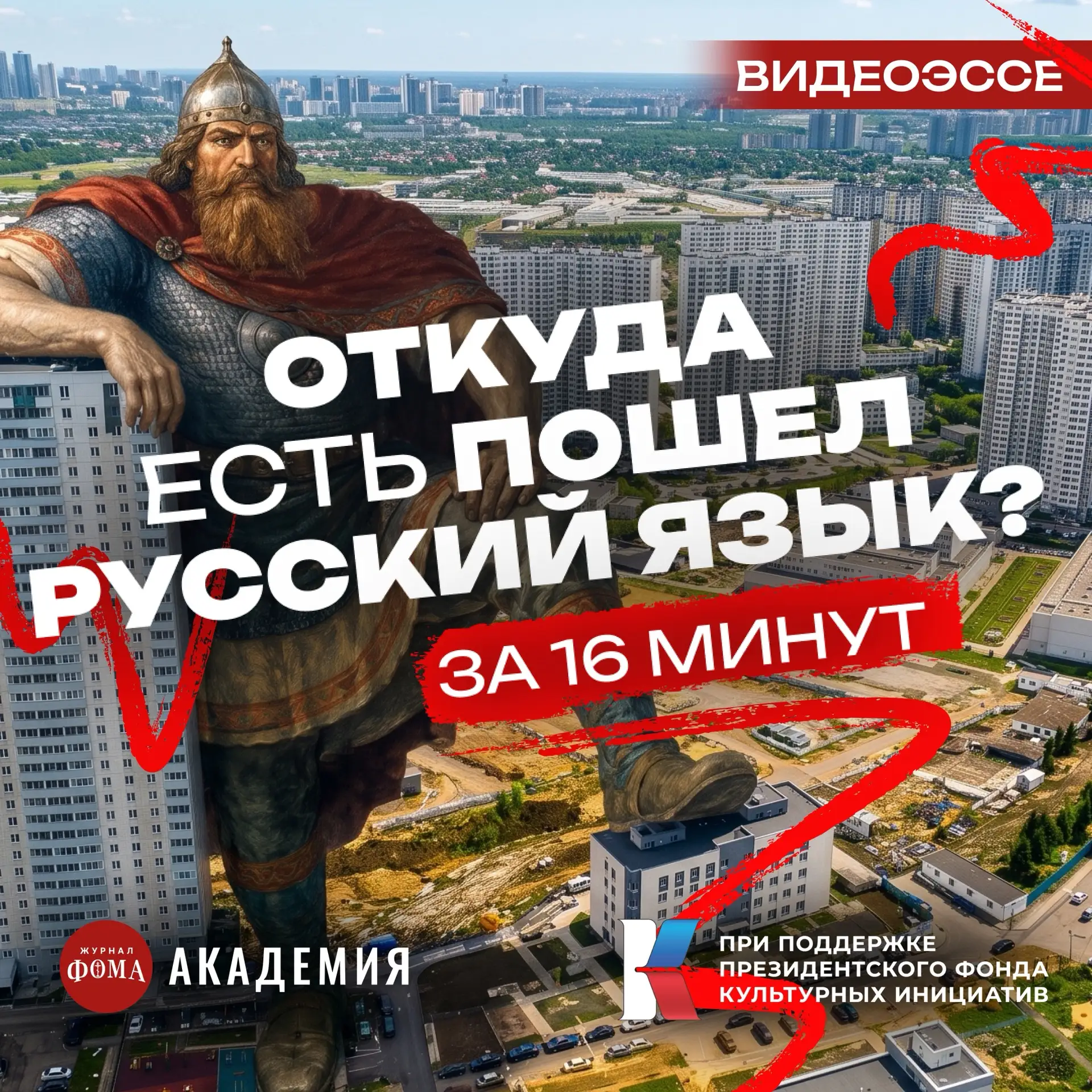 История русского языка внятно за 16 минут: от Кирилла и Мефодия до голосовых сообщений