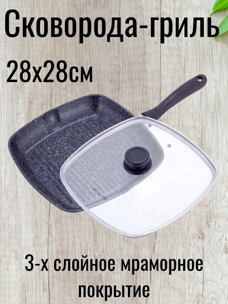 🟠 Сковорода гриль с крышкой Kamille 28 см