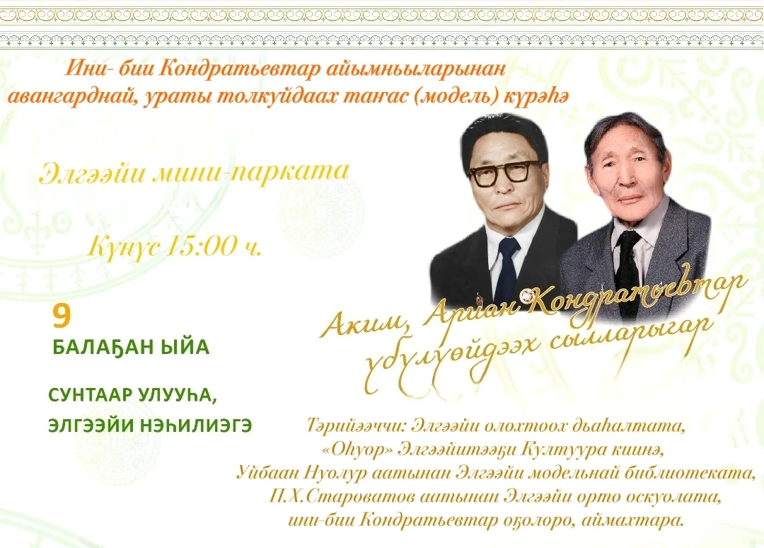 Бэйиэт, публицист, ССРС, 
РСФСР норуотун үөрэҕириитин туйгуна, Сунтаар улууһун бочуоттаах олохтооҕо 