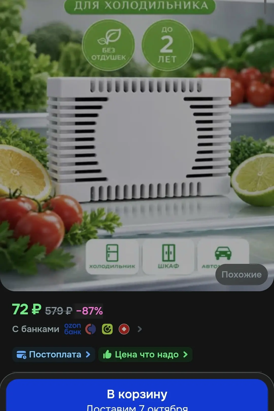 https://ozon.ru/t/n6VkXKS поглотитель запаха