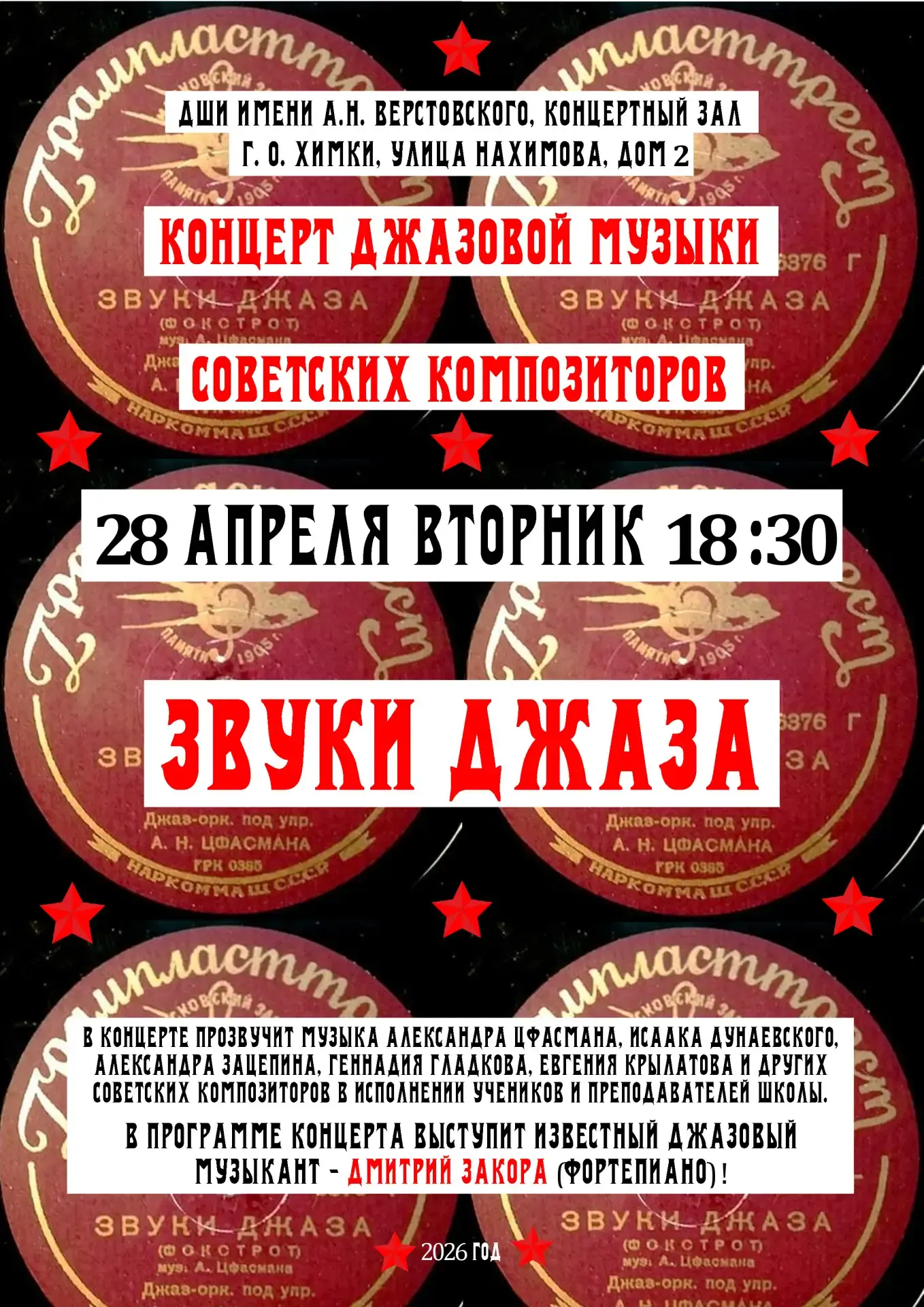 28 апреля в 18:30 в нашей школе состоится концерт джазовой музыки советских композиторо...
