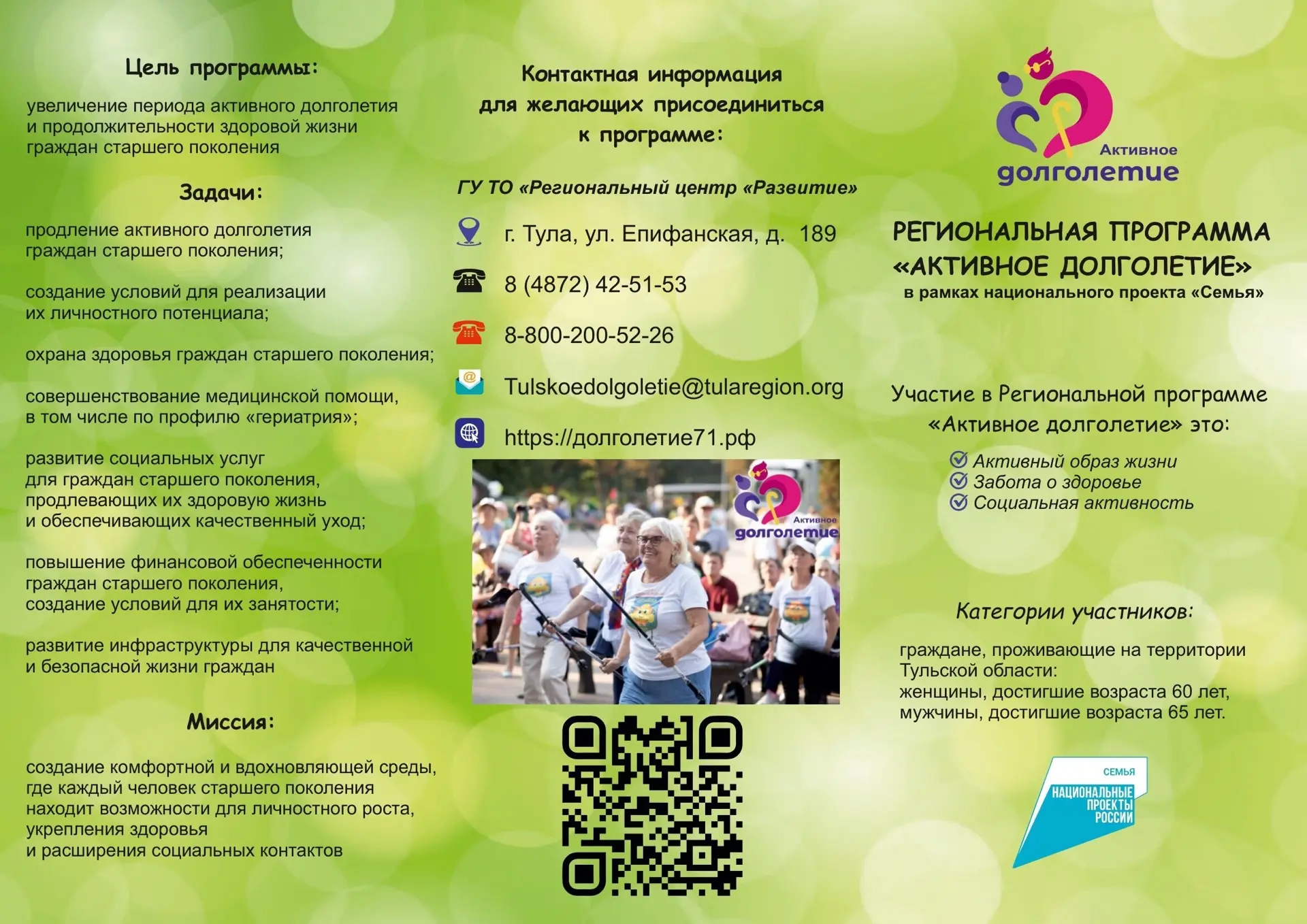 🧑‍⚕Активное долголетие = здоровье + энергия!

 Региональная программа «Активное долголетие» (в рамк