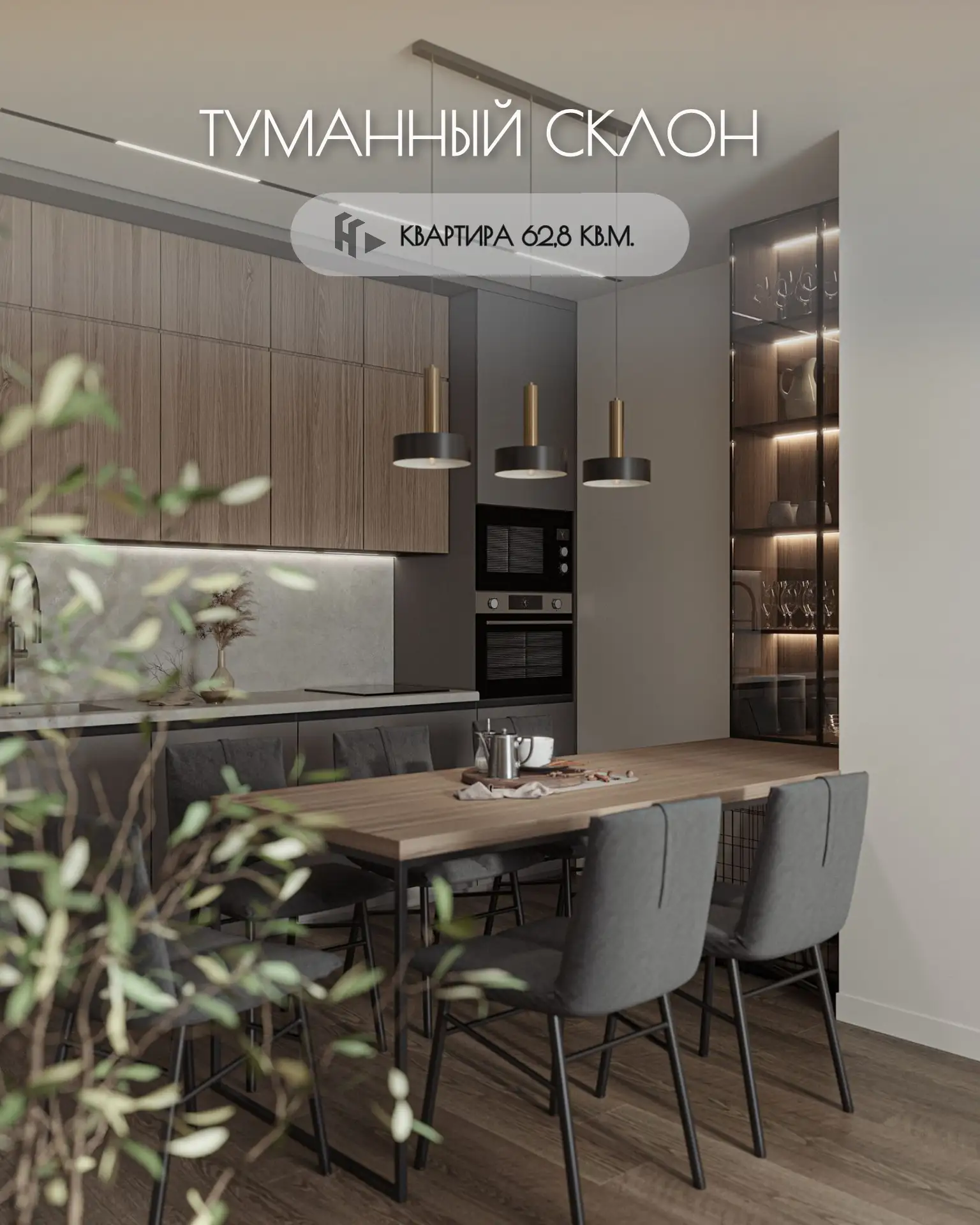 Готовый дизайн-проект квартиры «Туманный склон»