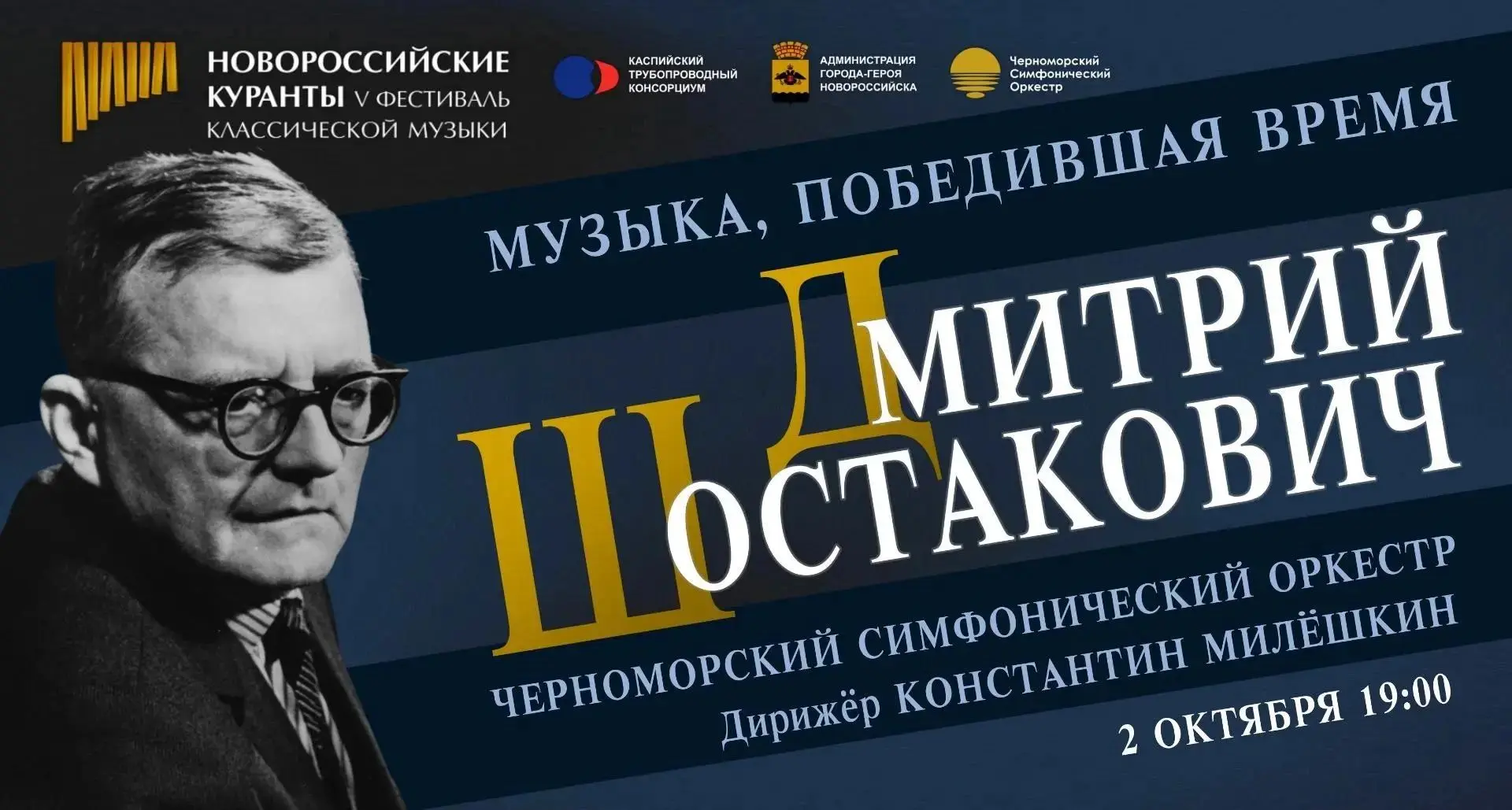 Сегодня, 2 октября, в 19:00 Новороссийский городской театр наполнится музыкой, которая ...