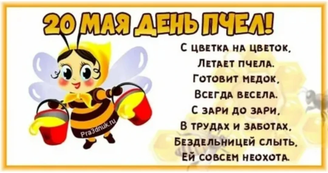 🐝День пчелы в группе раннего возраста: познавательно и  творчески!