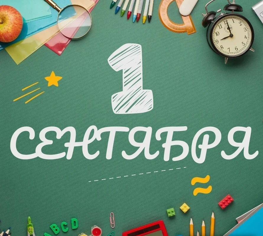 И вновь школа открывает свои двери навстречу новым знаниям, открытиям и победам! Мы жде...