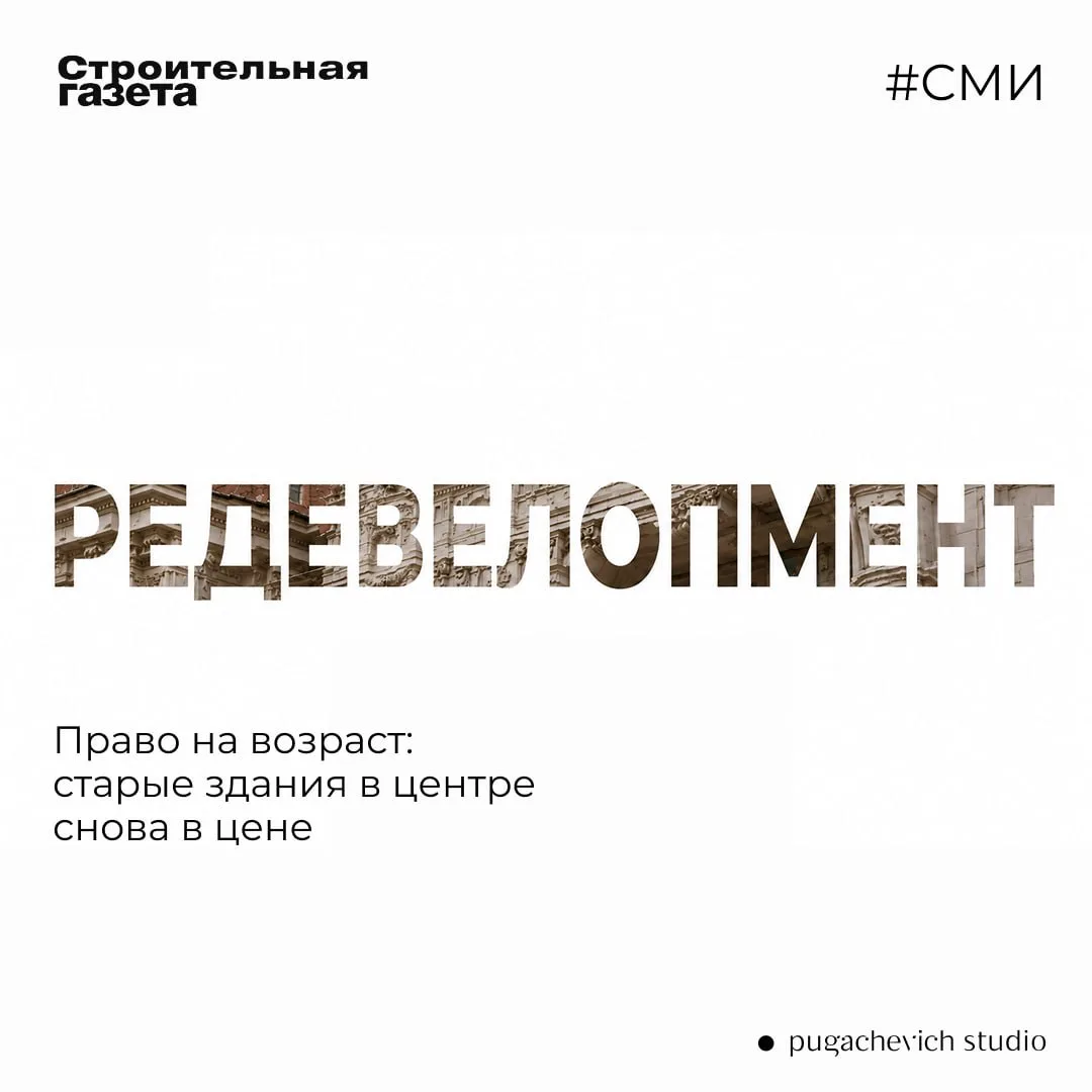 Редевелопмент — один из трендов рынка недвижимости и весьма интересный его сегмент.