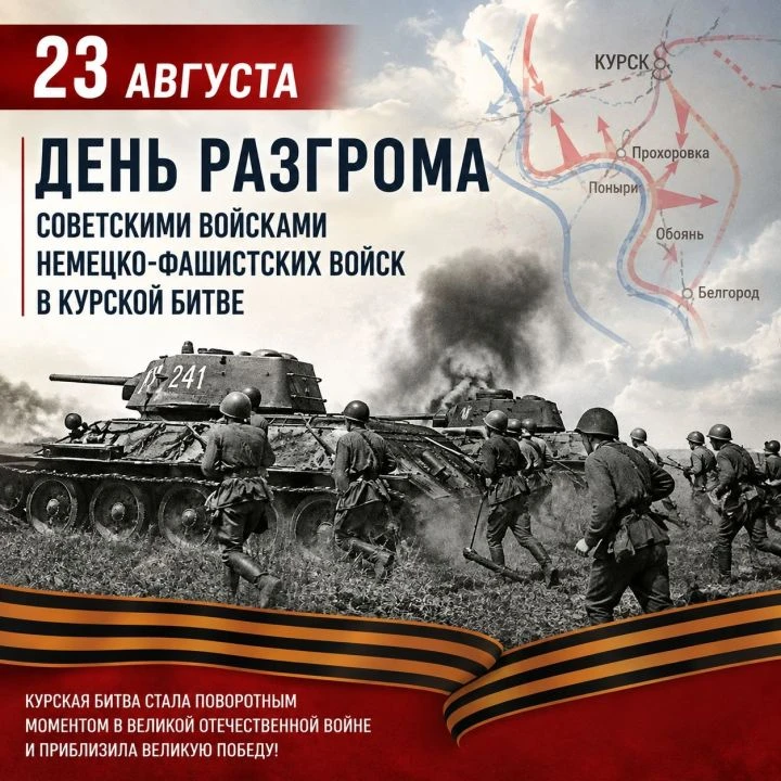 23 августа в России отмечается День воинской славы  и сегодня для жителей "Дома Заботы"...