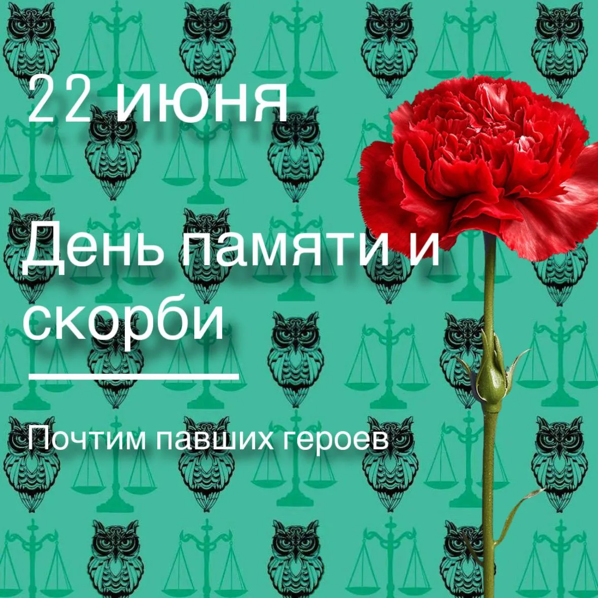 День памяти и скорби. 🕯️

22 июня 1941 года — дата, которая навсегда разделила историю нашей страны
