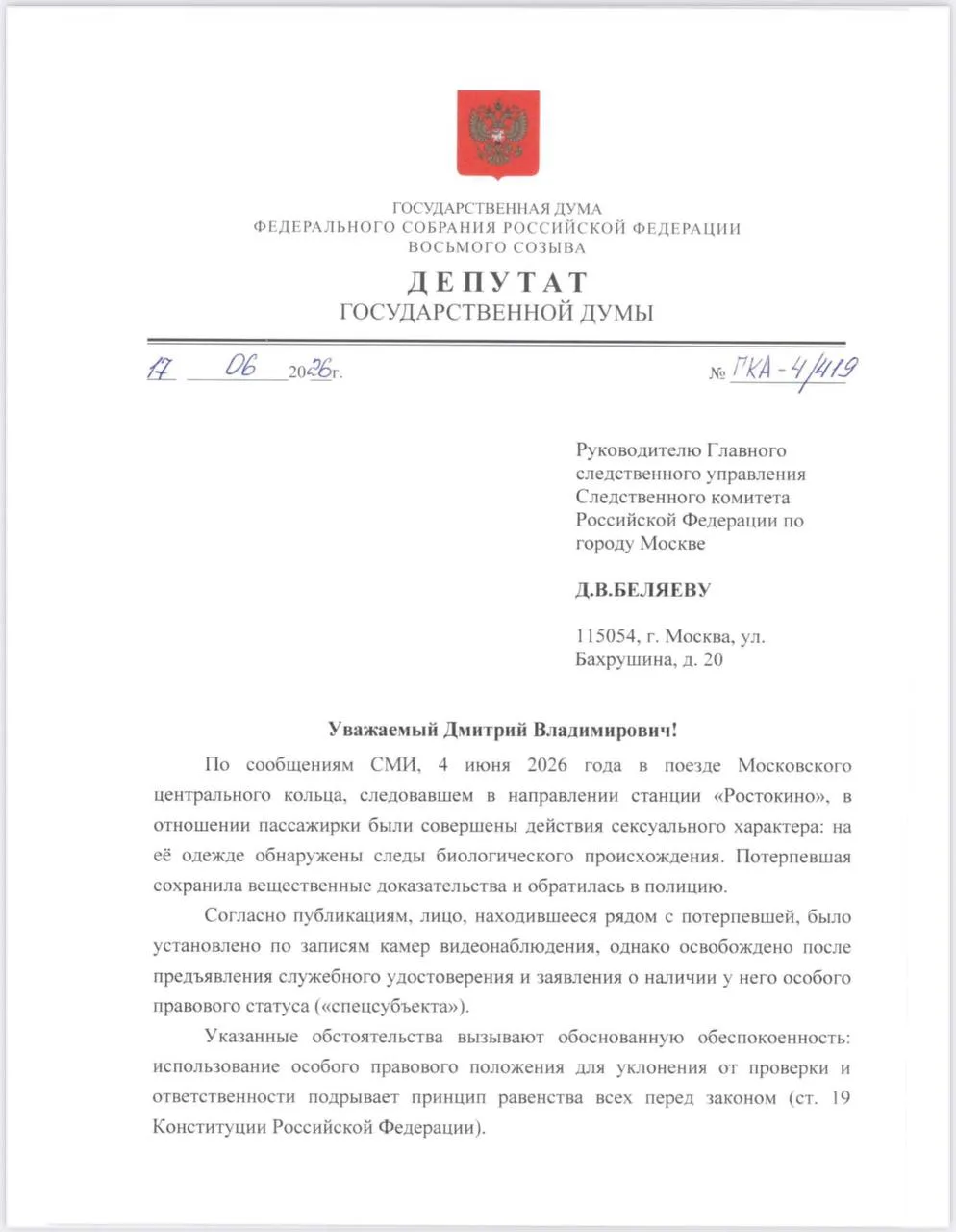 В поезде неизвестный мужчина «подарил» попутчице сперму на одежду