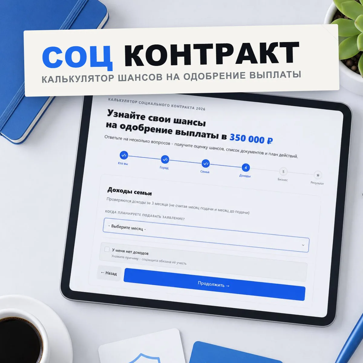 Начнём с калькулятора шансов.