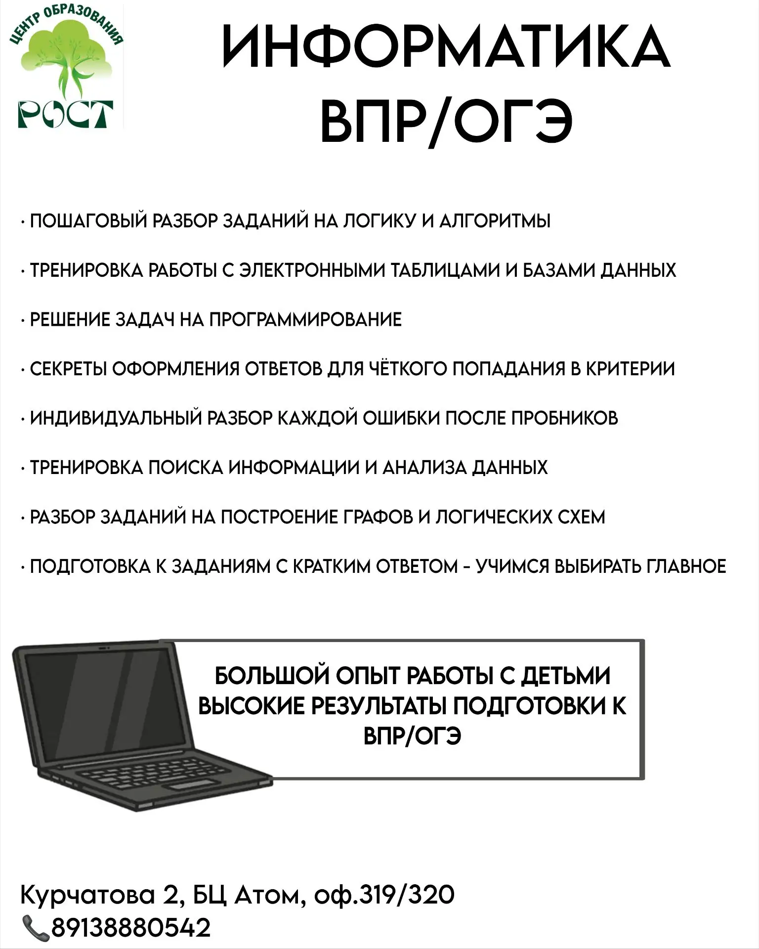 🌟 НОВОЕ НАПРАВЛЕНИЕ —IT-старт: курсы по информатике💻 !