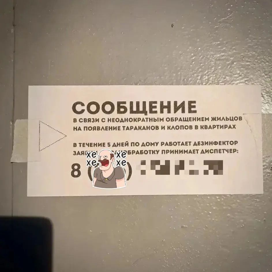 Объявление с ошибкой

Как распознать обман на дверях подъезда: лингвистический тест на безопасность.