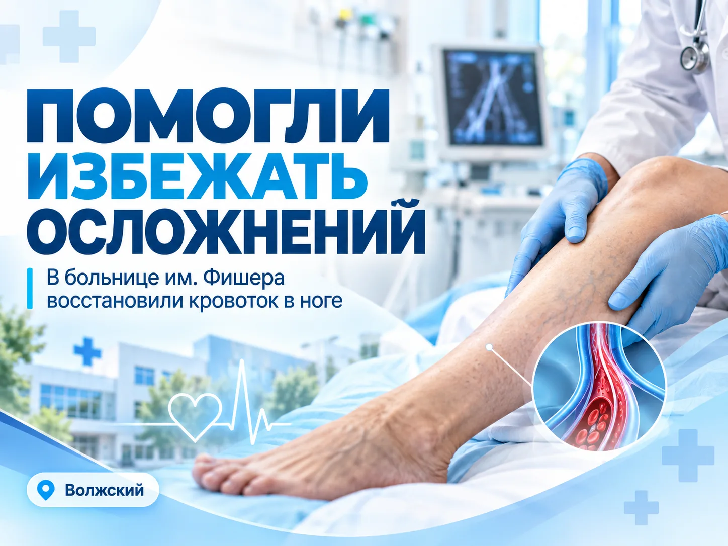❤️‍🩹 В Волжском мужчине помогли избежать серьёзных осложнений